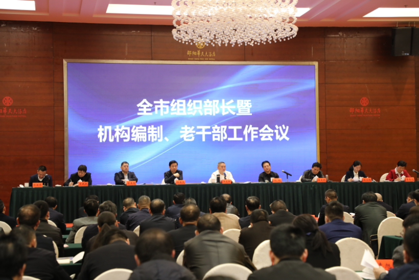 组织工作会议3.png