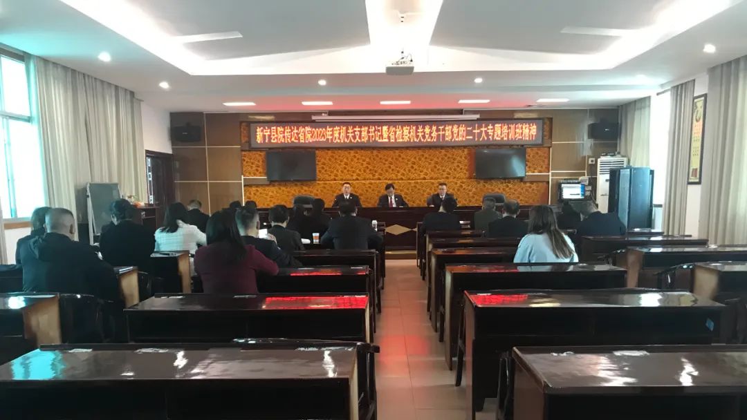 新宁检察：传学讲学促党建工作提升.jpg