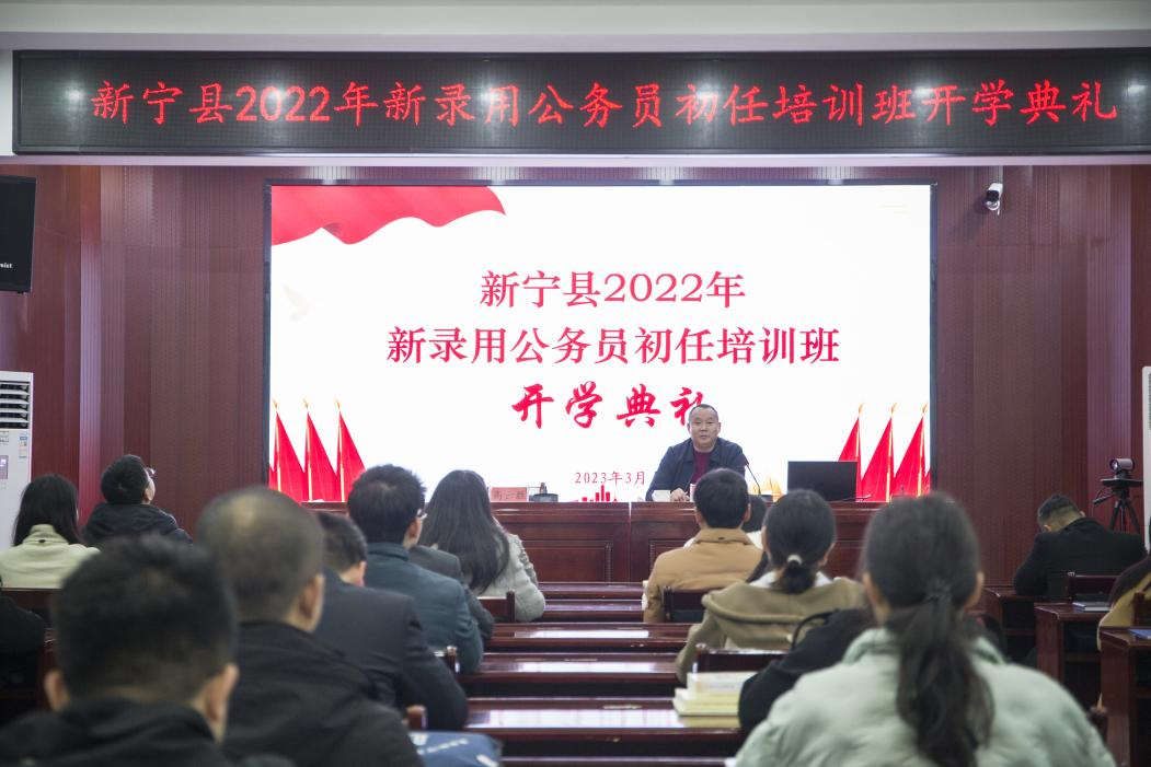 我县2022年新录用公务员培训班开班.png