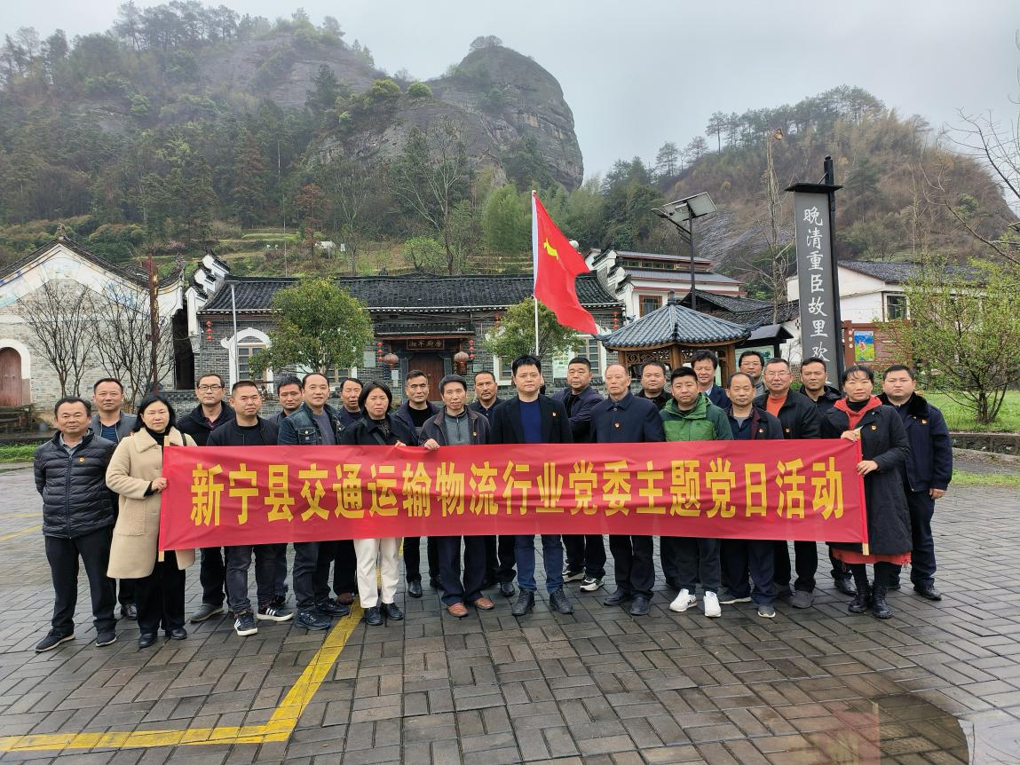“两会三活动”推动新宁县交通运输物流行业“两新”党建工作提质增效3.png