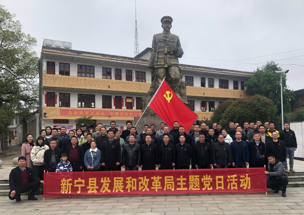 打卡红色基地 传承红色精神——新宁县发展和改革局党支部开展主题党日活动1.jpg